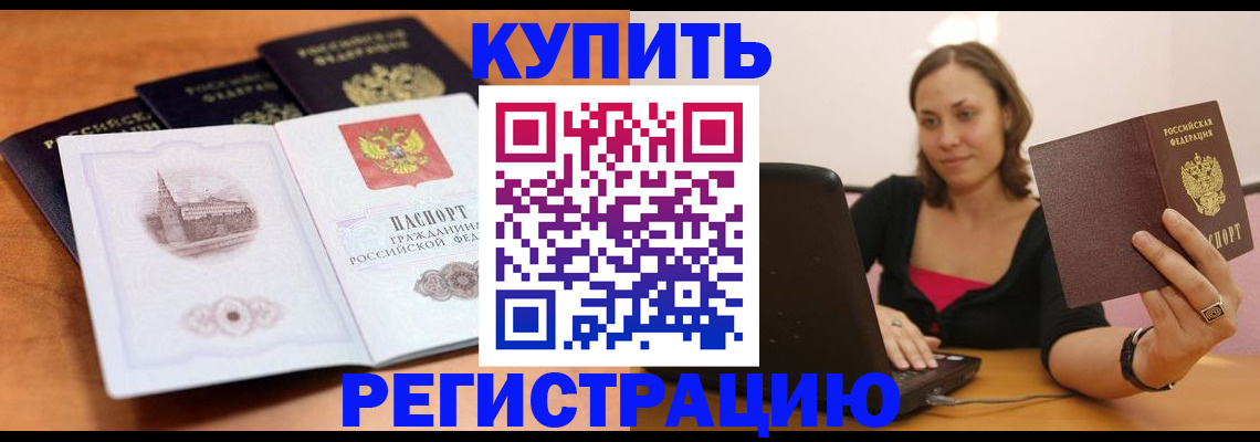 прописка для военкомата в Беломорске